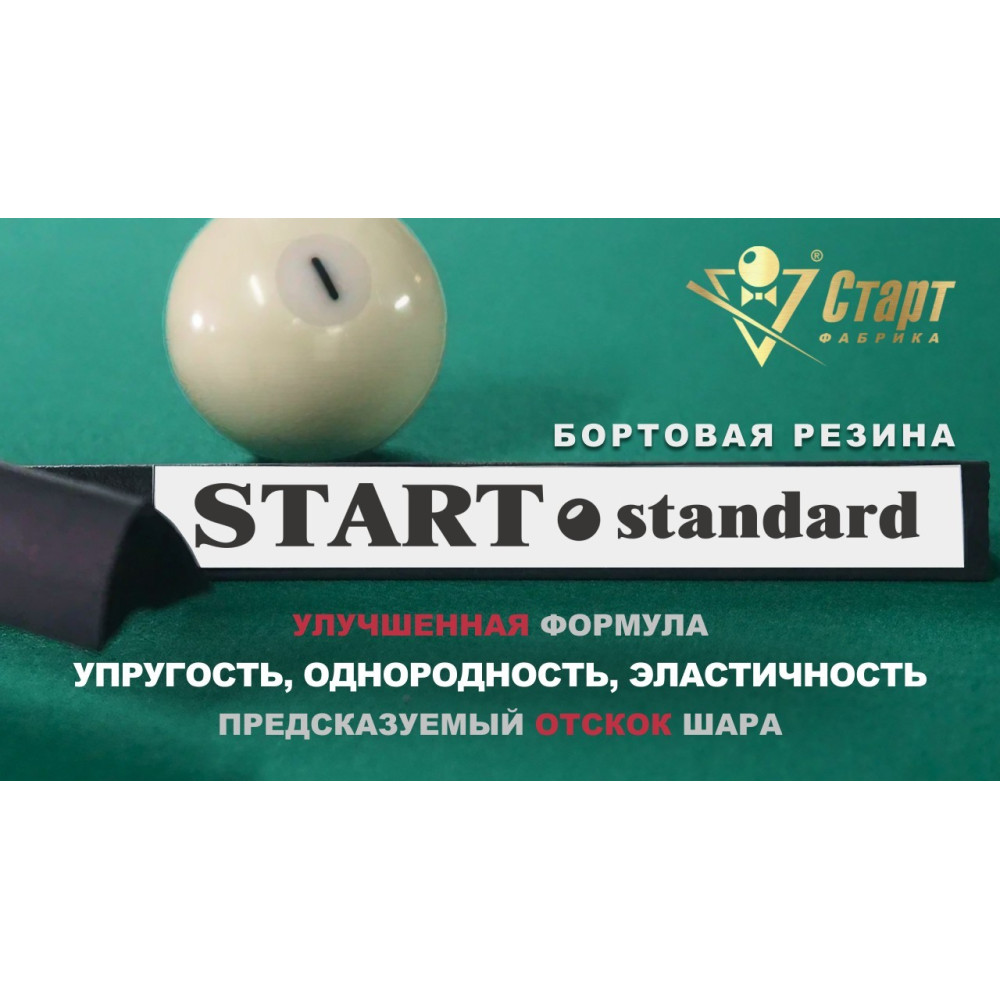 Резина бортовая дл1,00м "Start Standard"/6шт