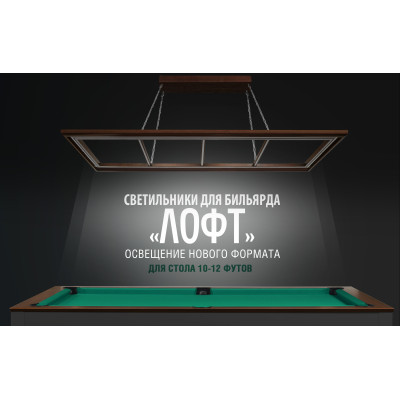 Лампа "Лофт" сосна 10-12ф