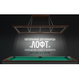 Лампа "Лофт" сосна 10-12ф